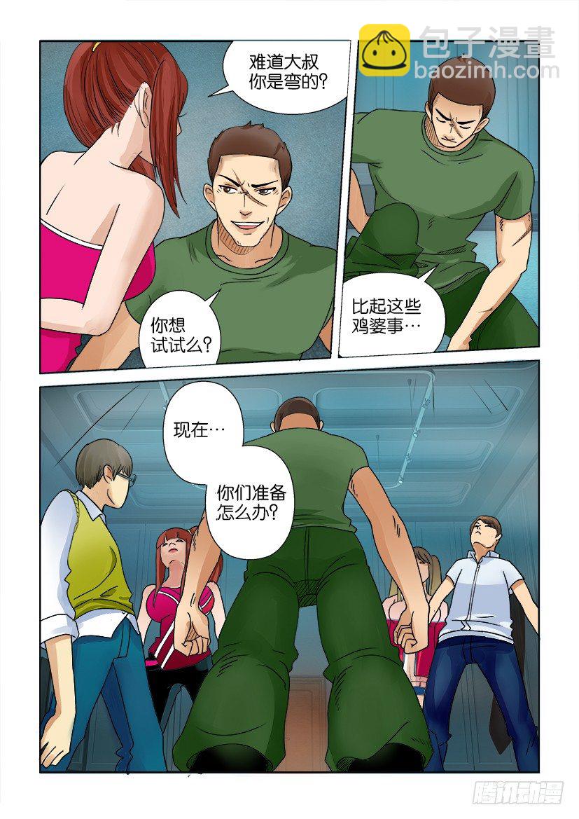 層層驚悚 - 第七回 - 2