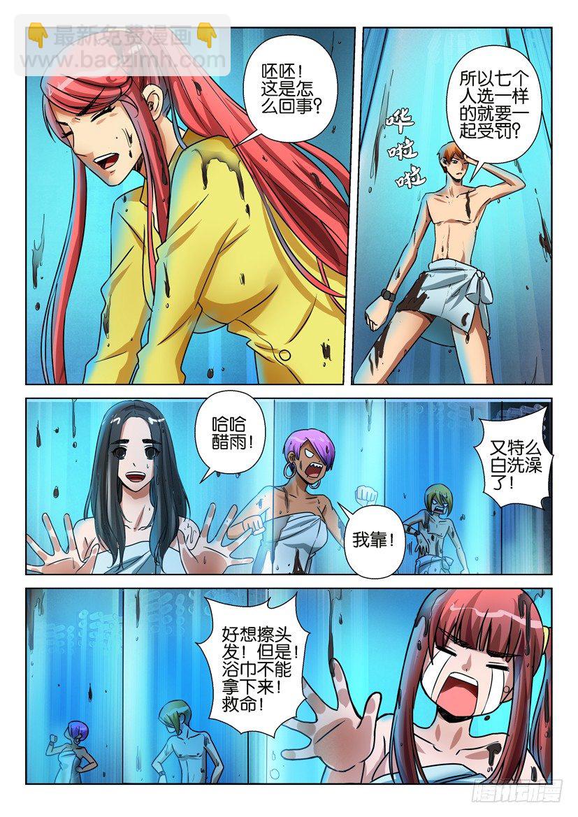 層層驚悚 - 第六十一回 - 2