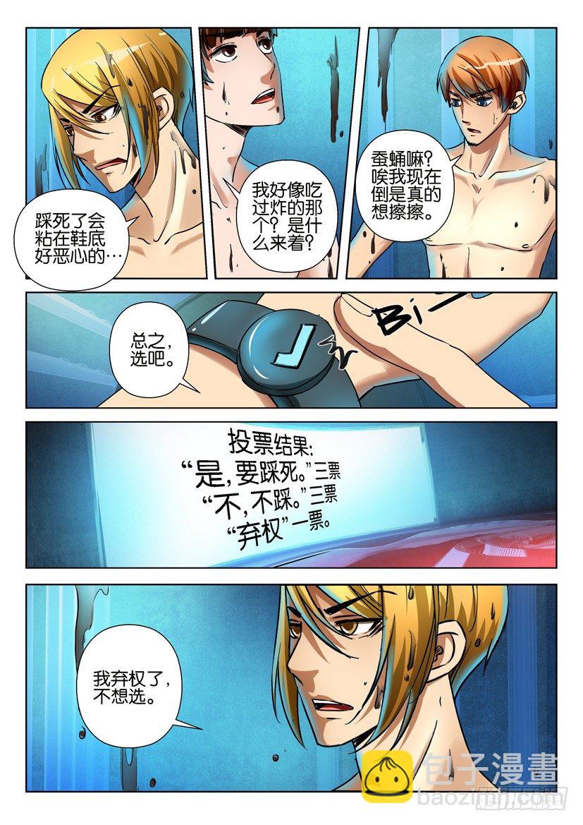 層層驚悚 - 第六十一回 - 1