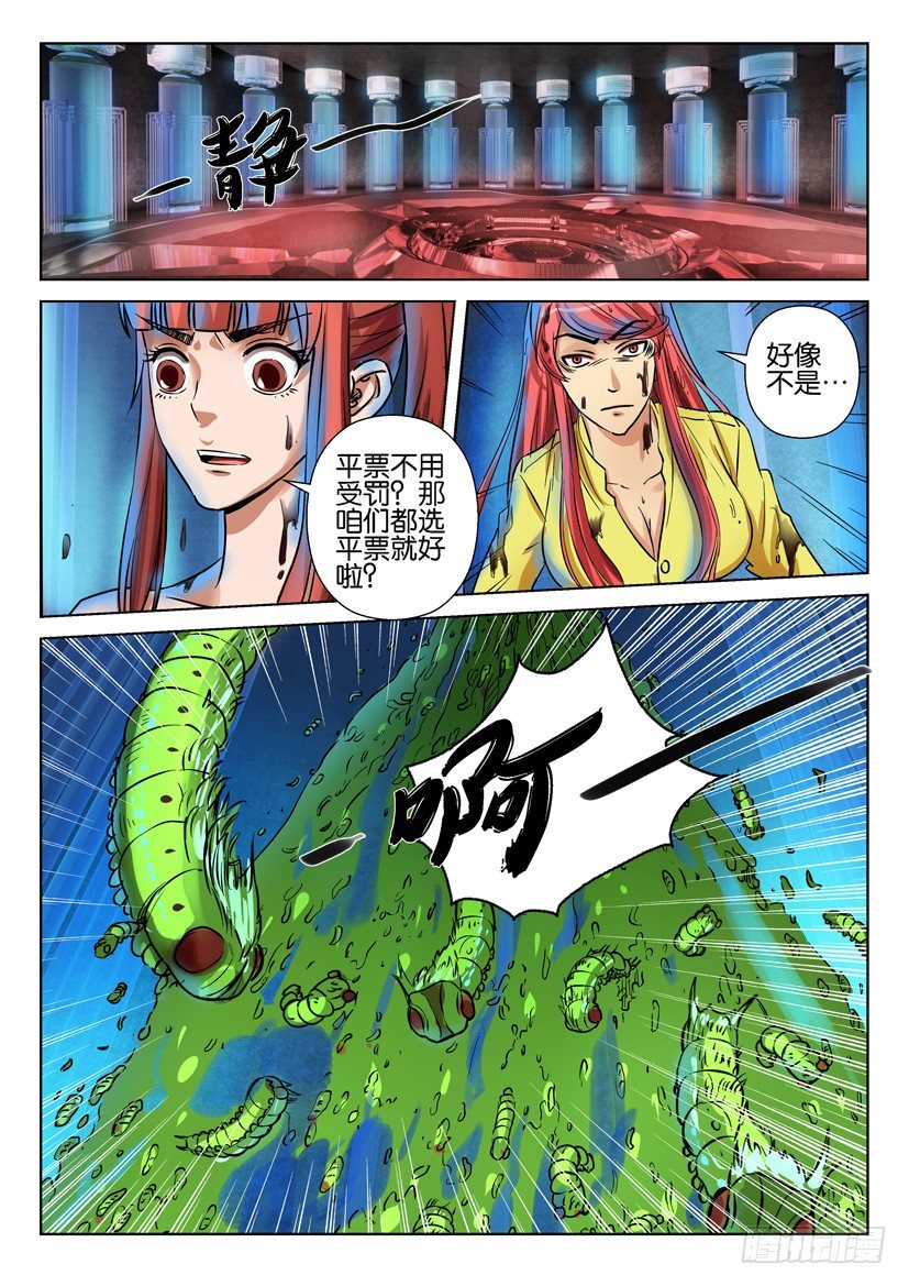 層層驚悚 - 第六十一回 - 2