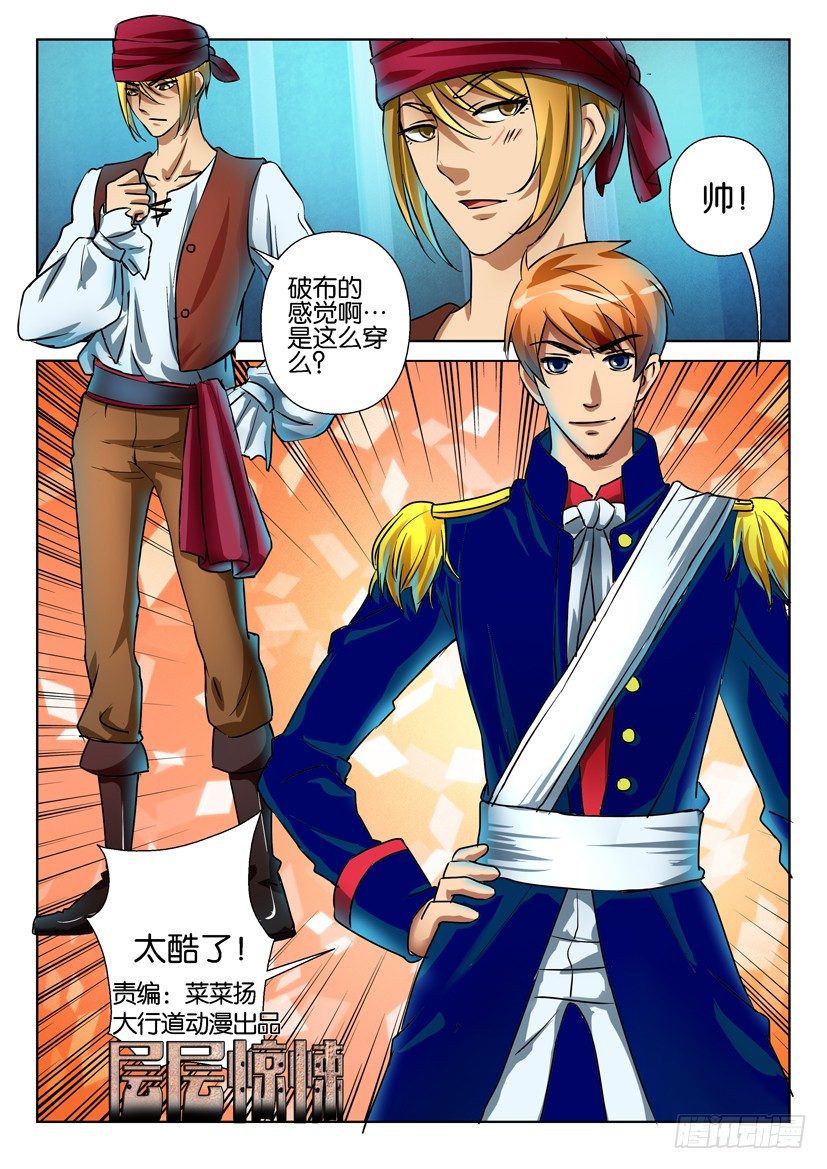 層層驚悚 - 第六十五回 - 1