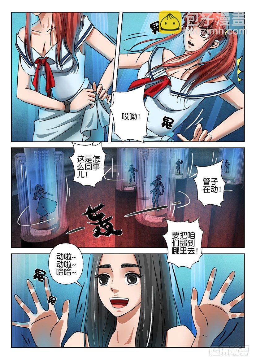 層層驚悚 - 第六十五回 - 1