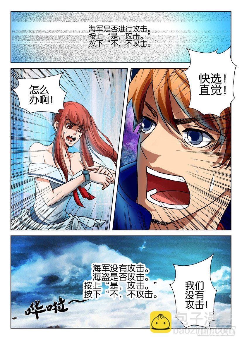 層層驚悚 - 第六十九回 - 3