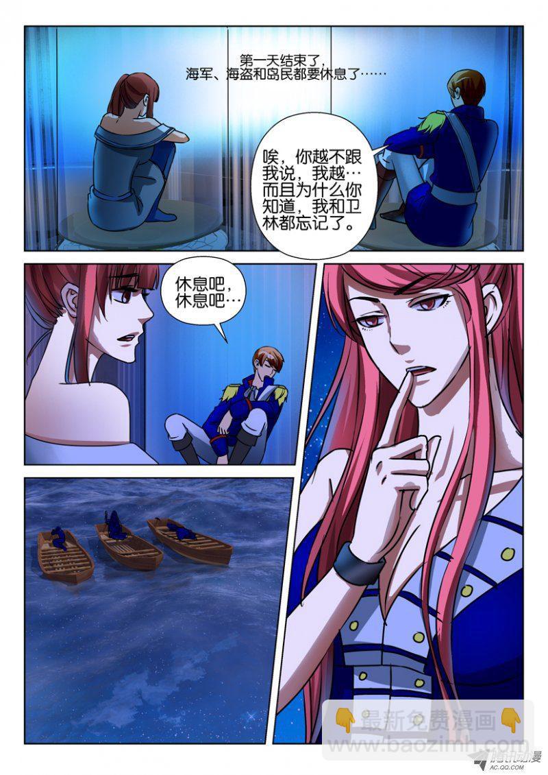 層層驚悚 - 第七十一回 - 1