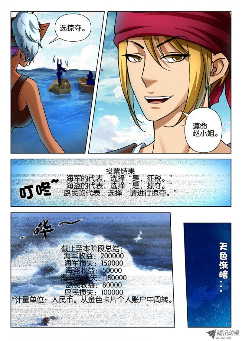 層層驚悚 - 第七十一回 - 3