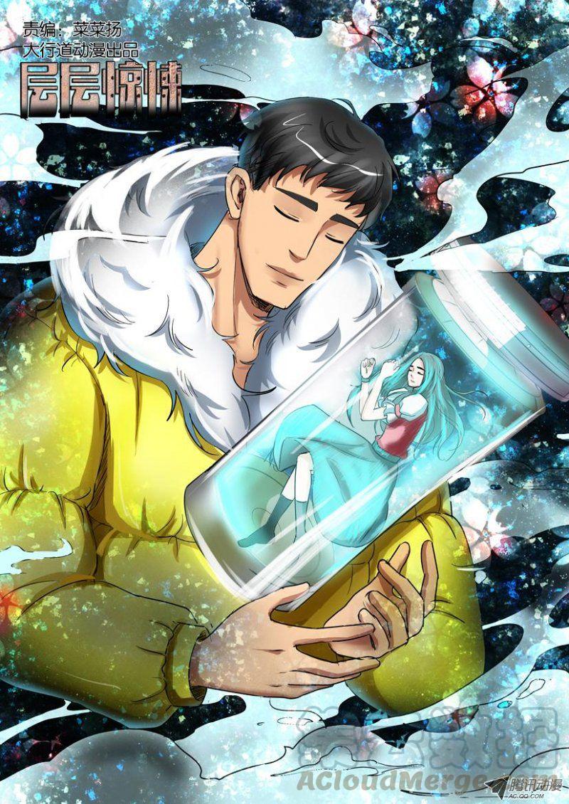 層層驚悚 - 第七十五回 - 1