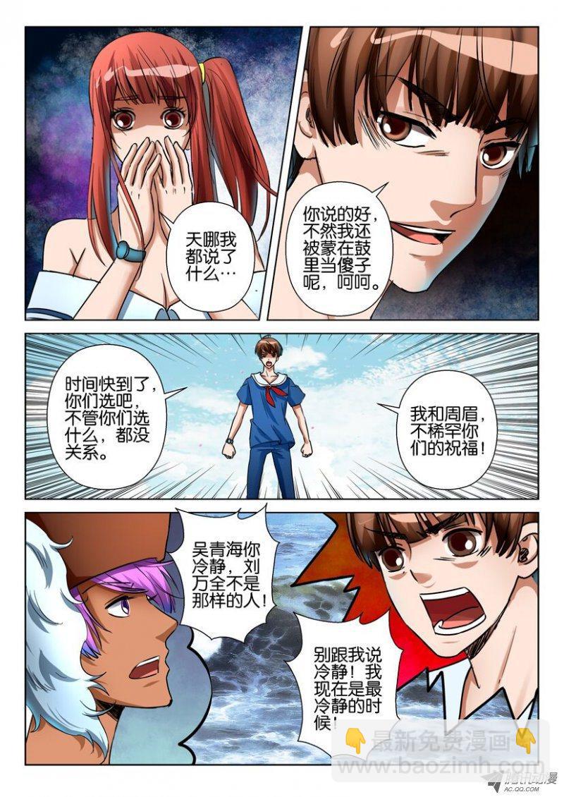 層層驚悚 - 第七十五回 - 1