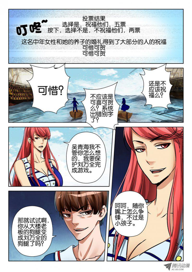 層層驚悚 - 第七十五回 - 3