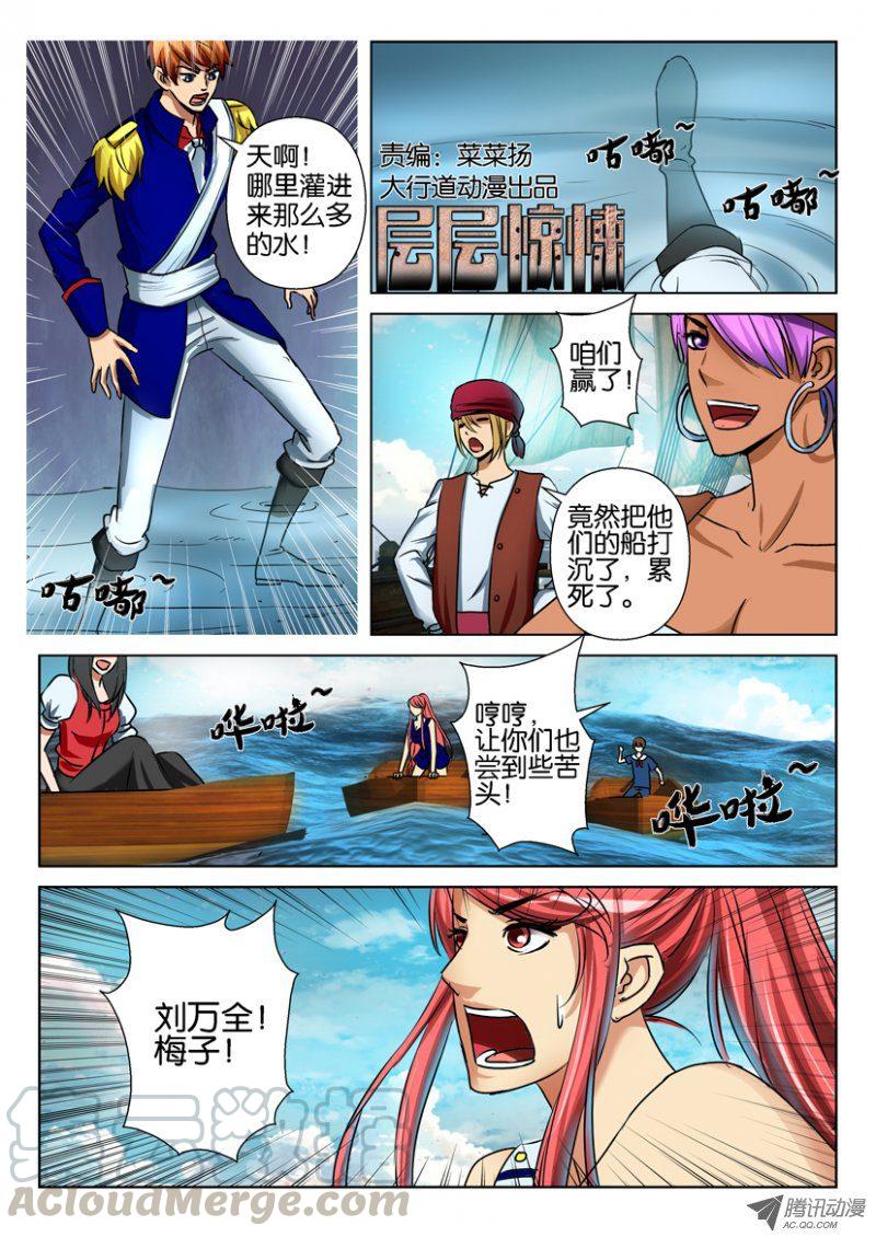 層層驚悚 - 第七十七回 - 1