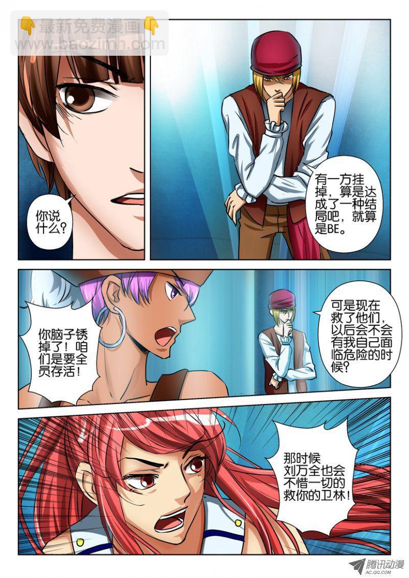 層層驚悚 - 第七十七回 - 3