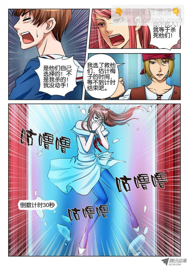 層層驚悚 - 第七十七回 - 1