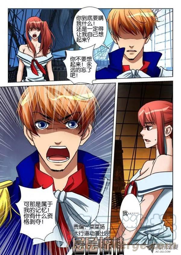 層層驚悚 - 第七十九回 - 1