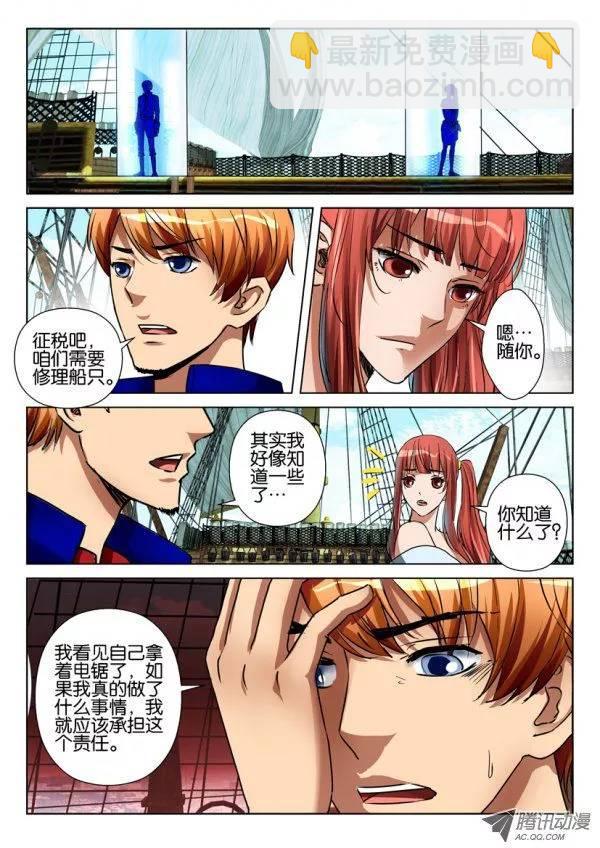 層層驚悚 - 第七十九回 - 3