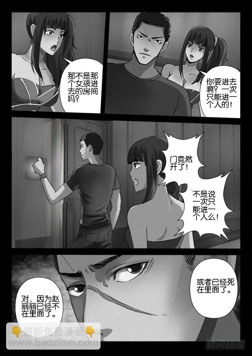 層層驚悚 - 第九回 - 2