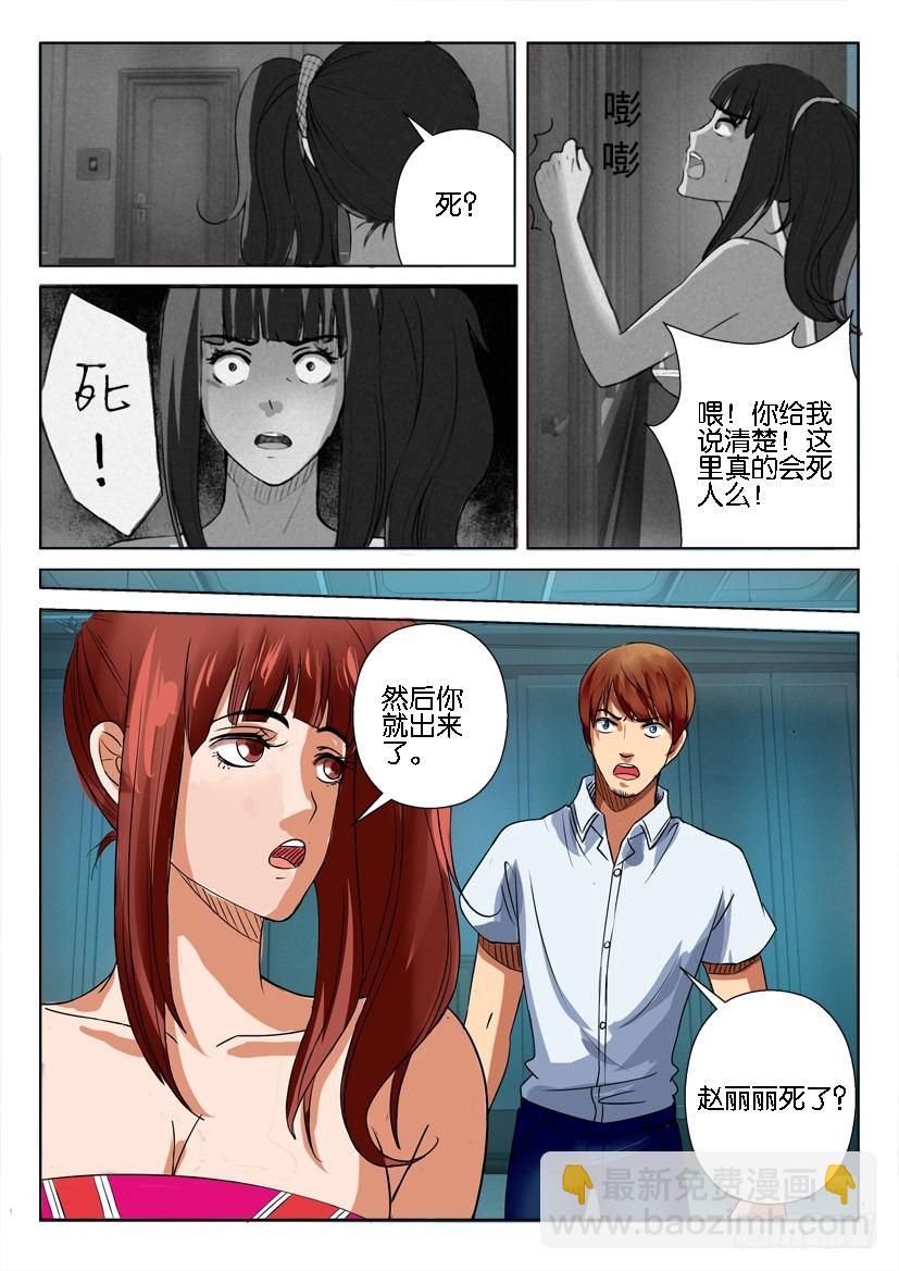 層層驚悚 - 第九回 - 3