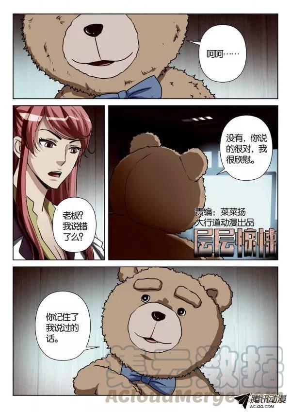 層層驚悚 - 第81回 - 1