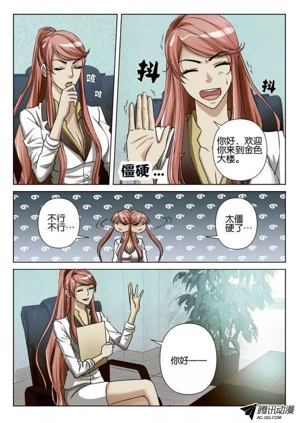 層層驚悚 - 第81回 - 3