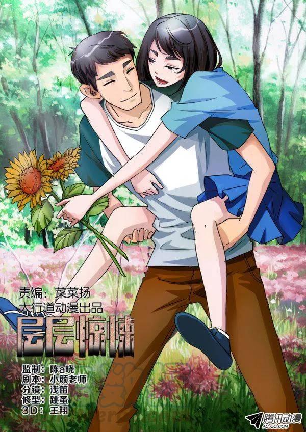 層層驚悚 - 第九十一回 - 1