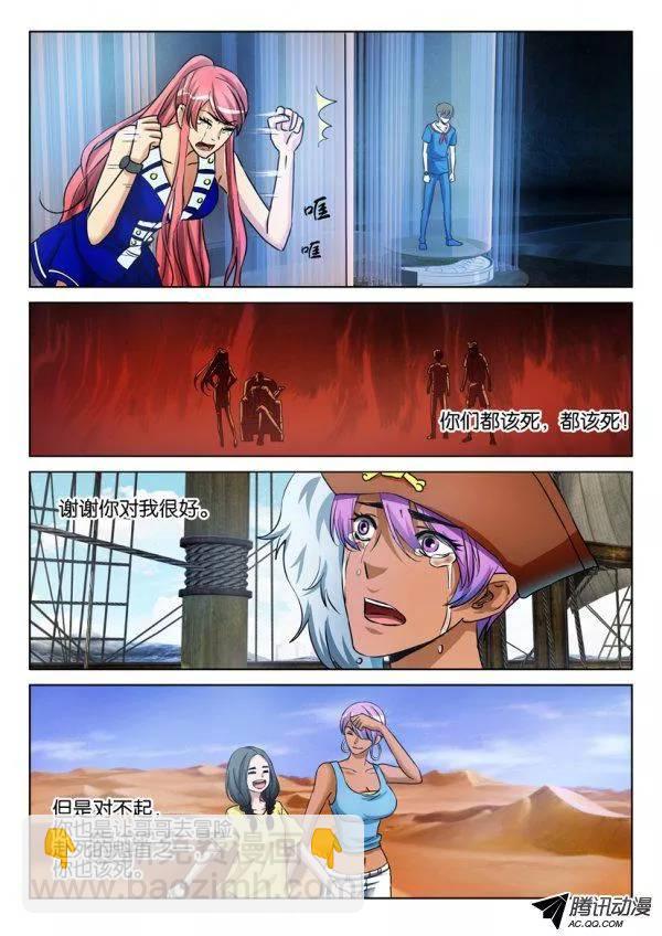 層層驚悚 - 第九十一回 - 1