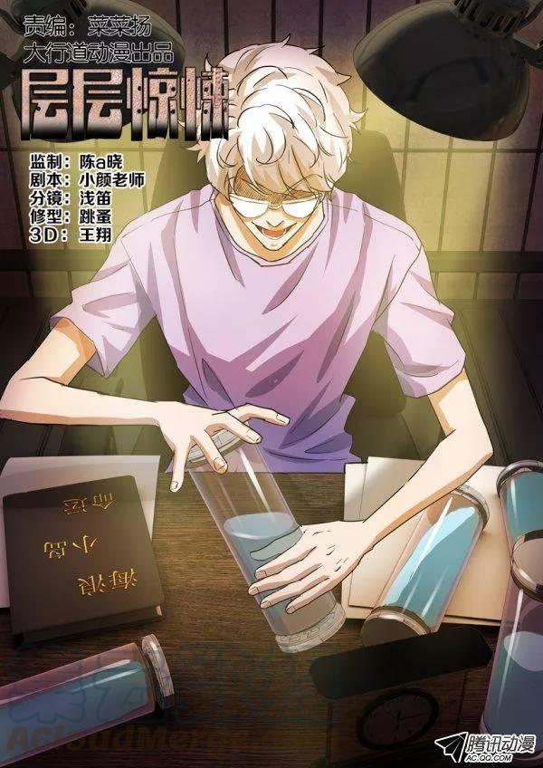 層層驚悚 - 第九十三回 - 1