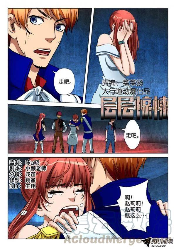 層層驚悚 - 第九十五回 - 1