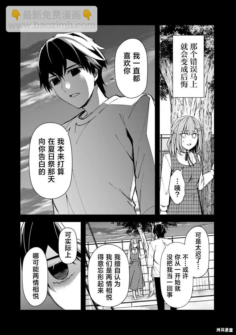 曾對我造成精神創傷的女性們又開始關注我，但可惜的是爲時已晚 - 第15話 - 3