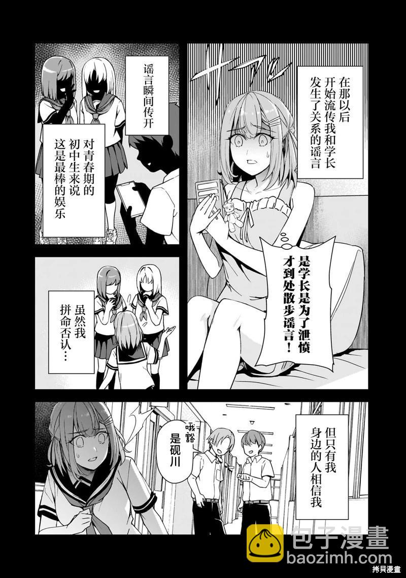 曾對我造成精神創傷的女性們又開始關注我，但可惜的是爲時已晚 - 第15話 - 7