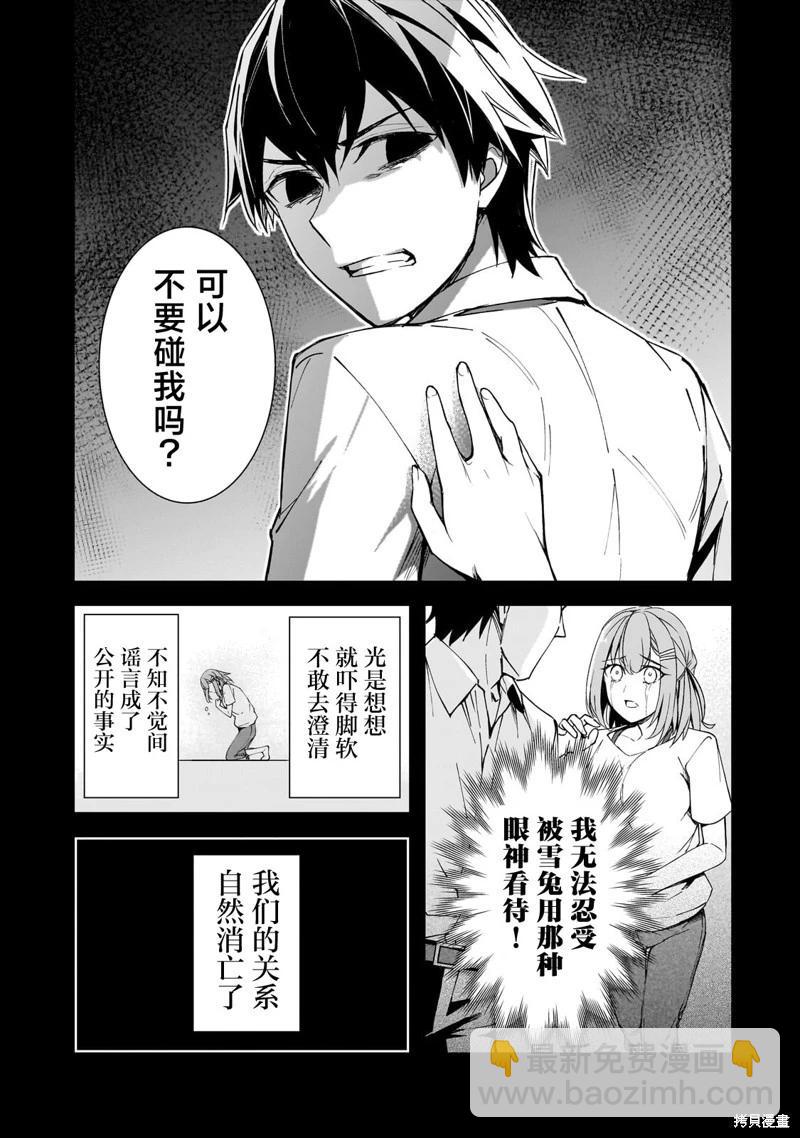 曾對我造成精神創傷的女性們又開始關注我，但可惜的是爲時已晚 - 第15話 - 3