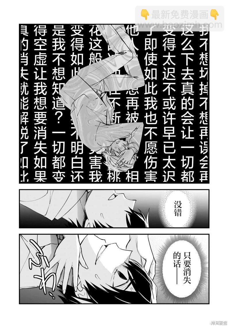 曾對我造成精神創傷的女性們又開始關注我，但可惜的是爲時已晚 - 第15話 - 2