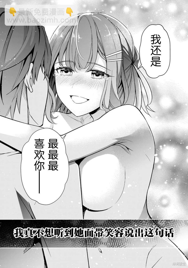 曾對我造成精神創傷的女性們又開始關注我，但可惜的是爲時已晚 - 第15話 - 7