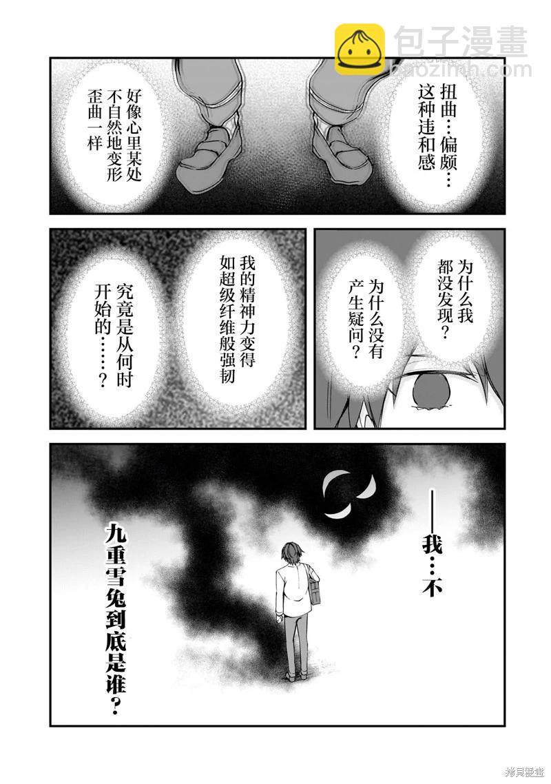 曾對我造成精神創傷的女性們又開始關注我，但可惜的是爲時已晚 - 第15話 - 2