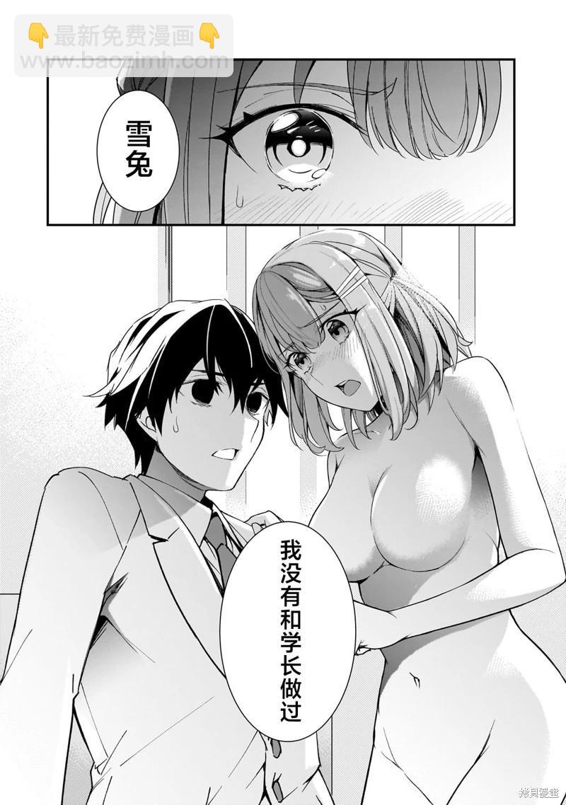 曾對我造成精神創傷的女性們又開始關注我，但可惜的是爲時已晚 - 第15話 - 4