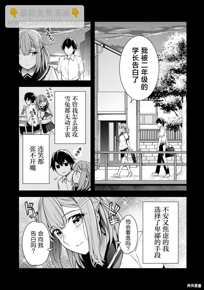 曾對我造成精神創傷的女性們又開始關注我，但可惜的是爲時已晚 - 第15話 - 7