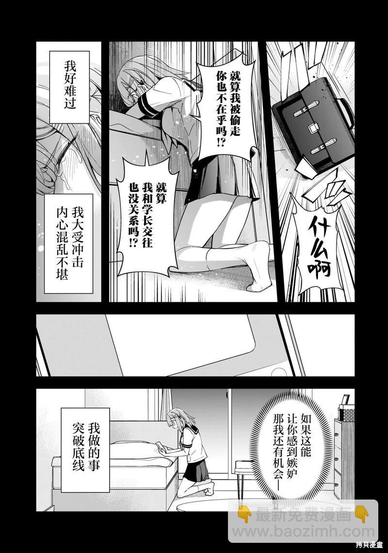 曾對我造成精神創傷的女性們又開始關注我，但可惜的是爲時已晚 - 第15話 - 2