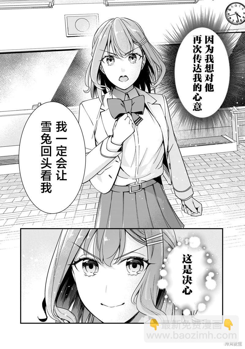 曾對我造成精神創傷的女性們又開始關注我，但可惜的是爲時已晚 - 第17話 - 4