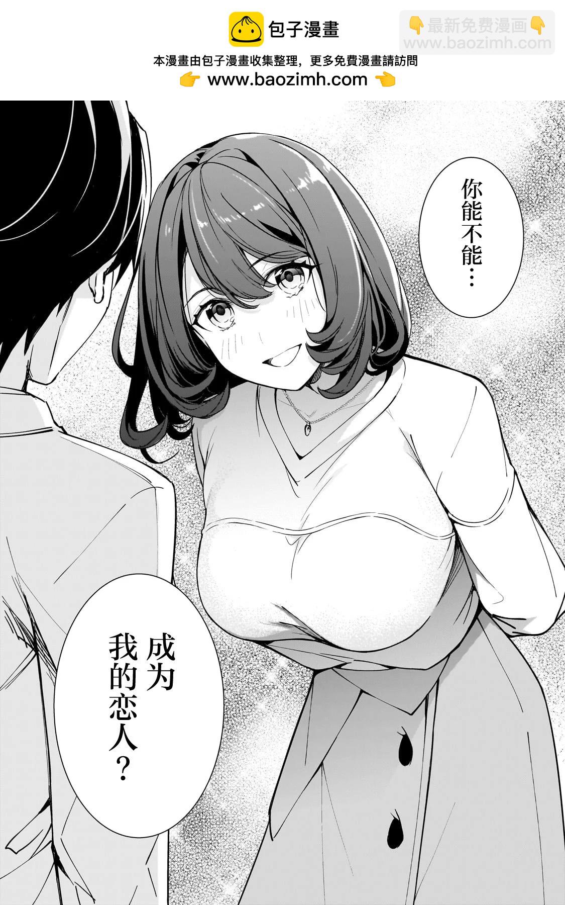 曾對我造成精神創傷的女性們又開始關注我，但可惜的是爲時已晚 - 第19話 - 2