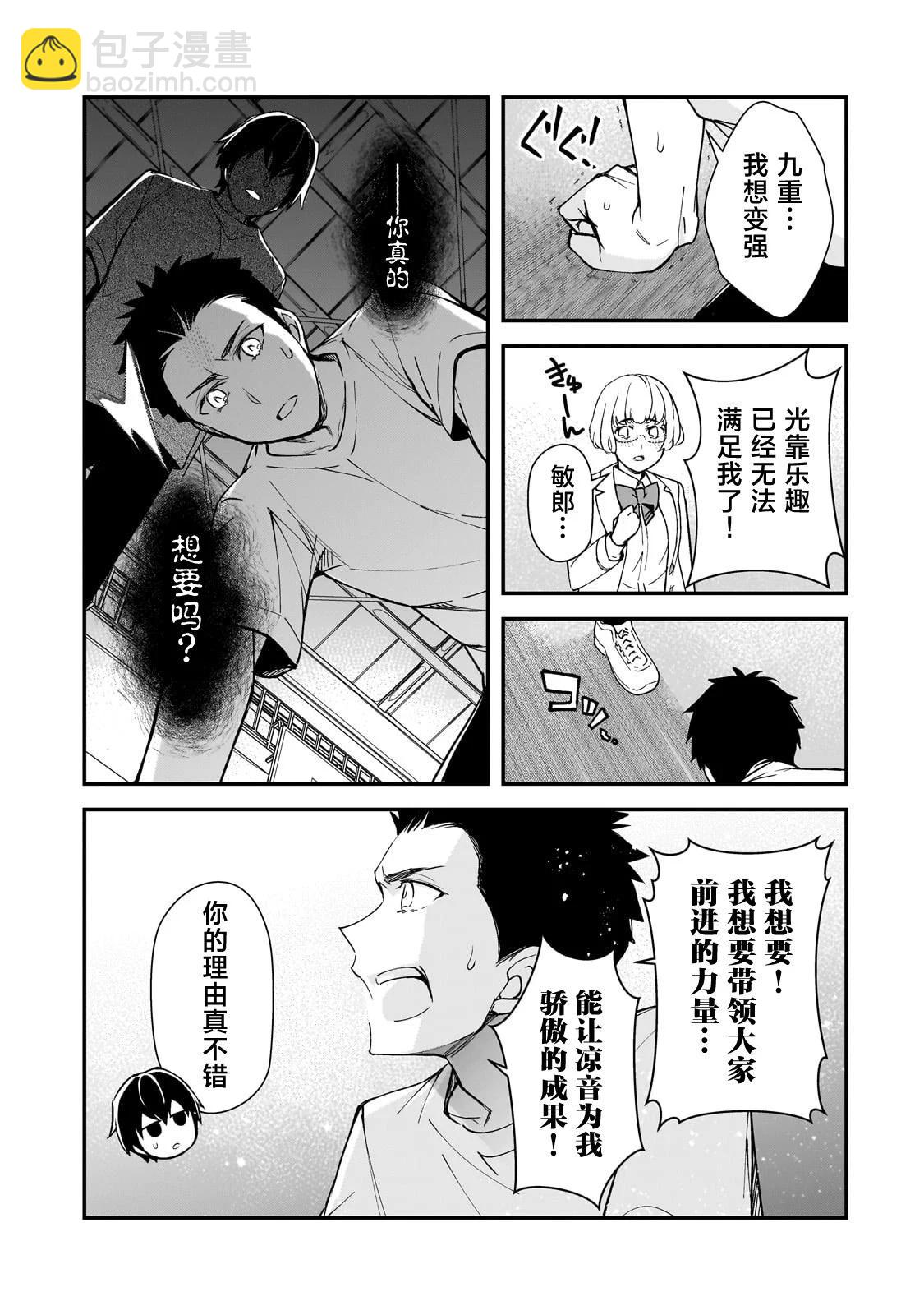 曾對我造成精神創傷的女性們又開始關注我，但可惜的是爲時已晚 - 第19話 - 3