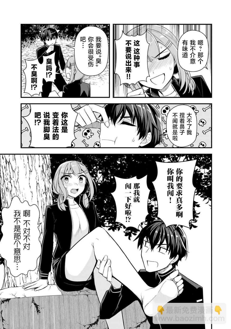 曾對我造成精神創傷的女性們又開始關注我，但可惜的是爲時已晚 - 第03話 - 5