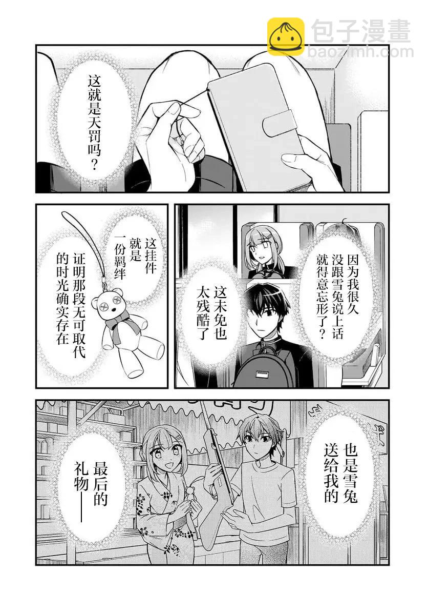 曾對我造成精神創傷的女性們又開始關注我，但可惜的是爲時已晚 - 第03話 - 6