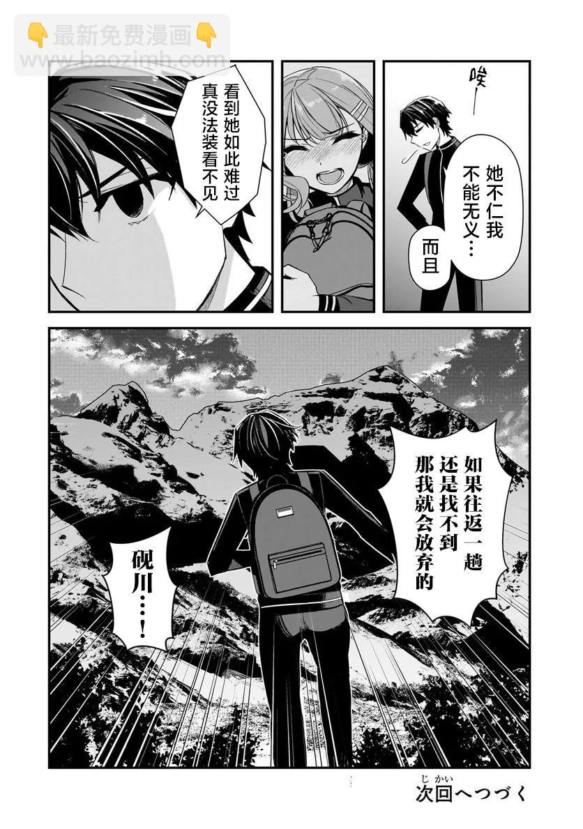曾對我造成精神創傷的女性們又開始關注我，但可惜的是爲時已晚 - 第03話 - 4