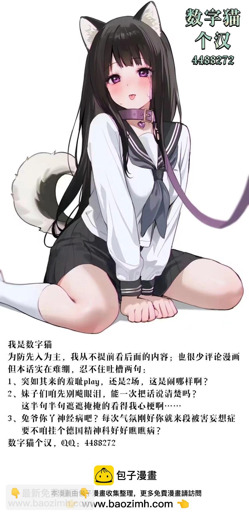 曾對我造成精神創傷的女性們又開始關注我，但可惜的是爲時已晚 - 第03話 - 5