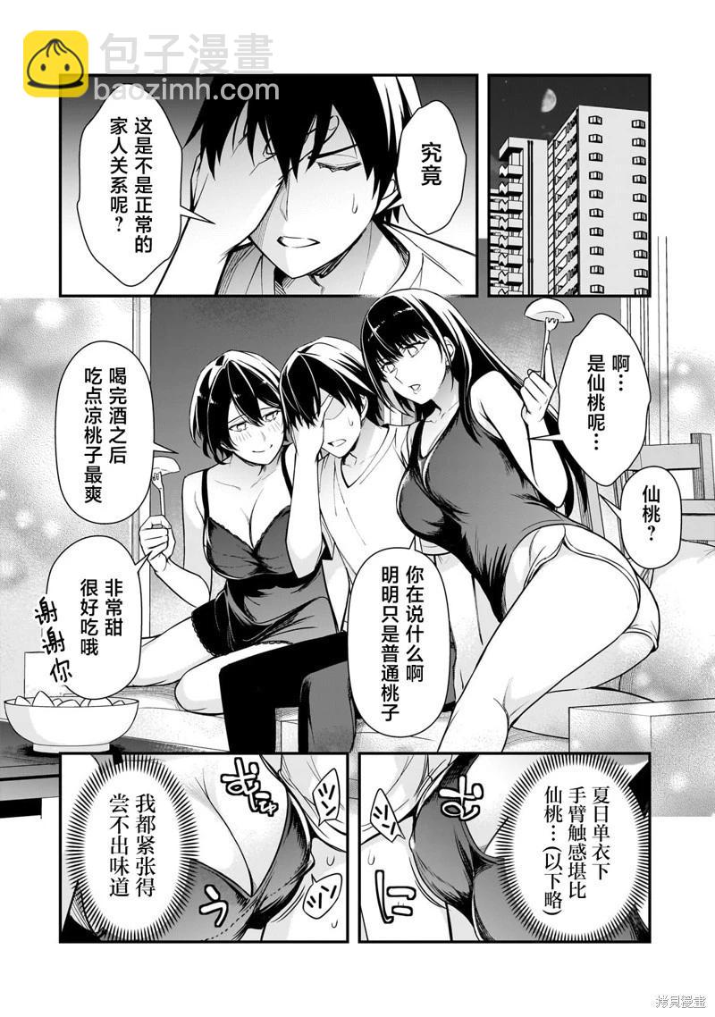 曾對我造成精神創傷的女性們又開始關注我，但可惜的是爲時已晚 - 第21話 - 4