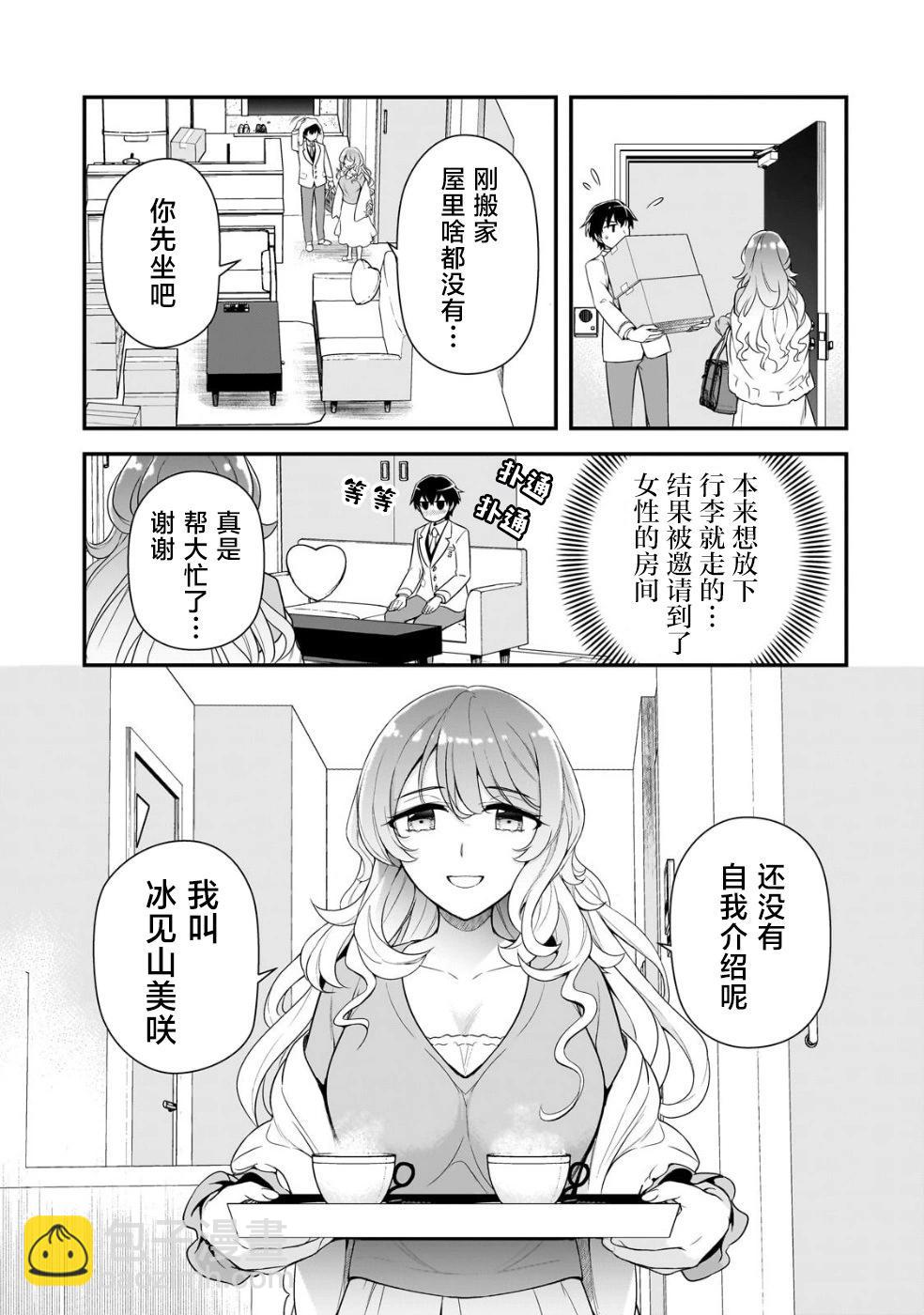 曾對我造成精神創傷的女性們又開始關注我，但可惜的是爲時已晚 - 第05話 - 7