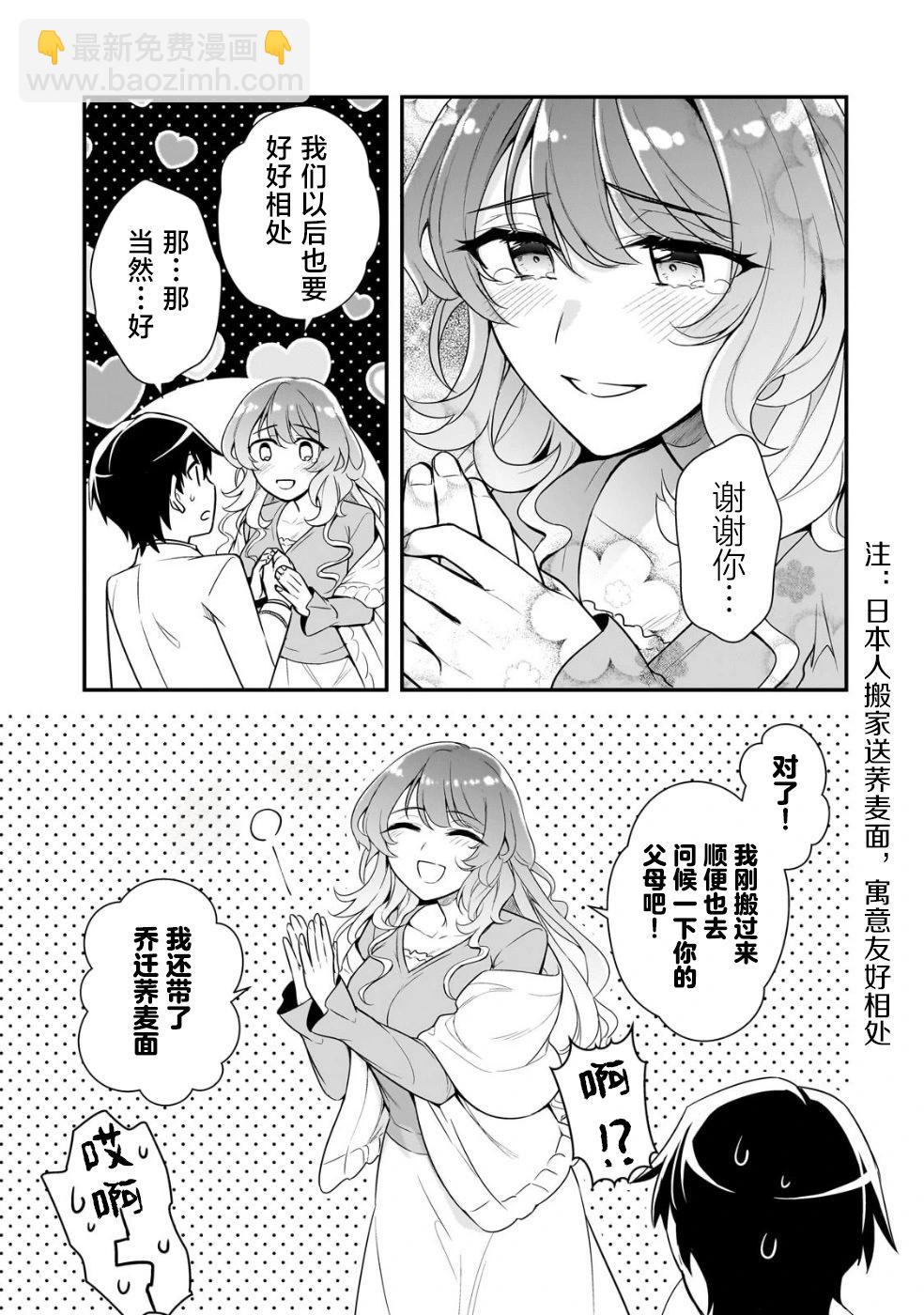 曾對我造成精神創傷的女性們又開始關注我，但可惜的是爲時已晚 - 第05話 - 4