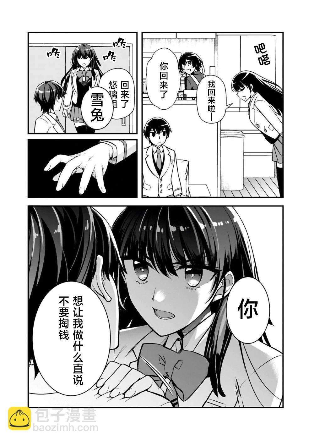 曾對我造成精神創傷的女性們又開始關注我，但可惜的是爲時已晚 - 第05話 - 7