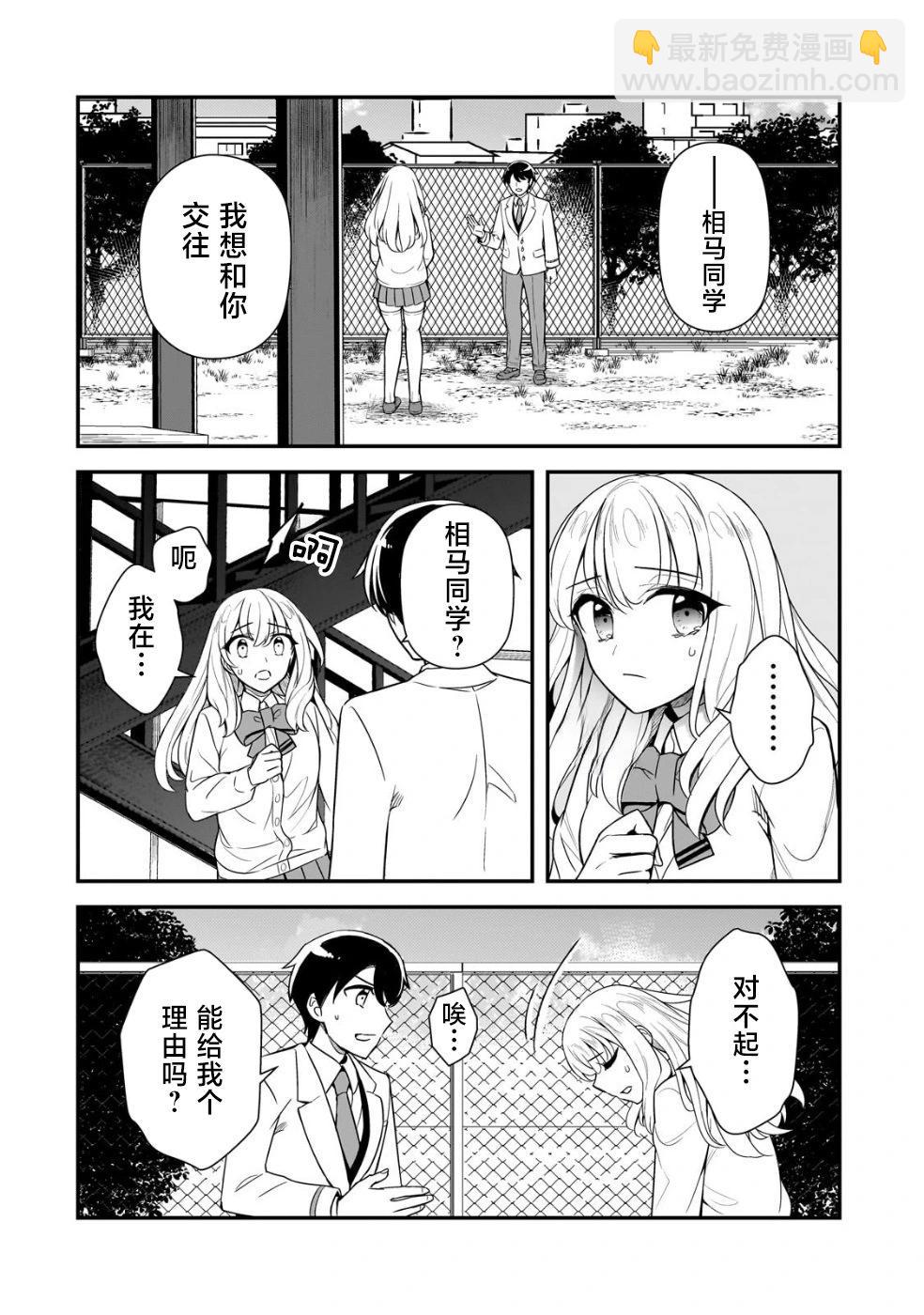 曾對我造成精神創傷的女性們又開始關注我，但可惜的是爲時已晚 - 第05話 - 1