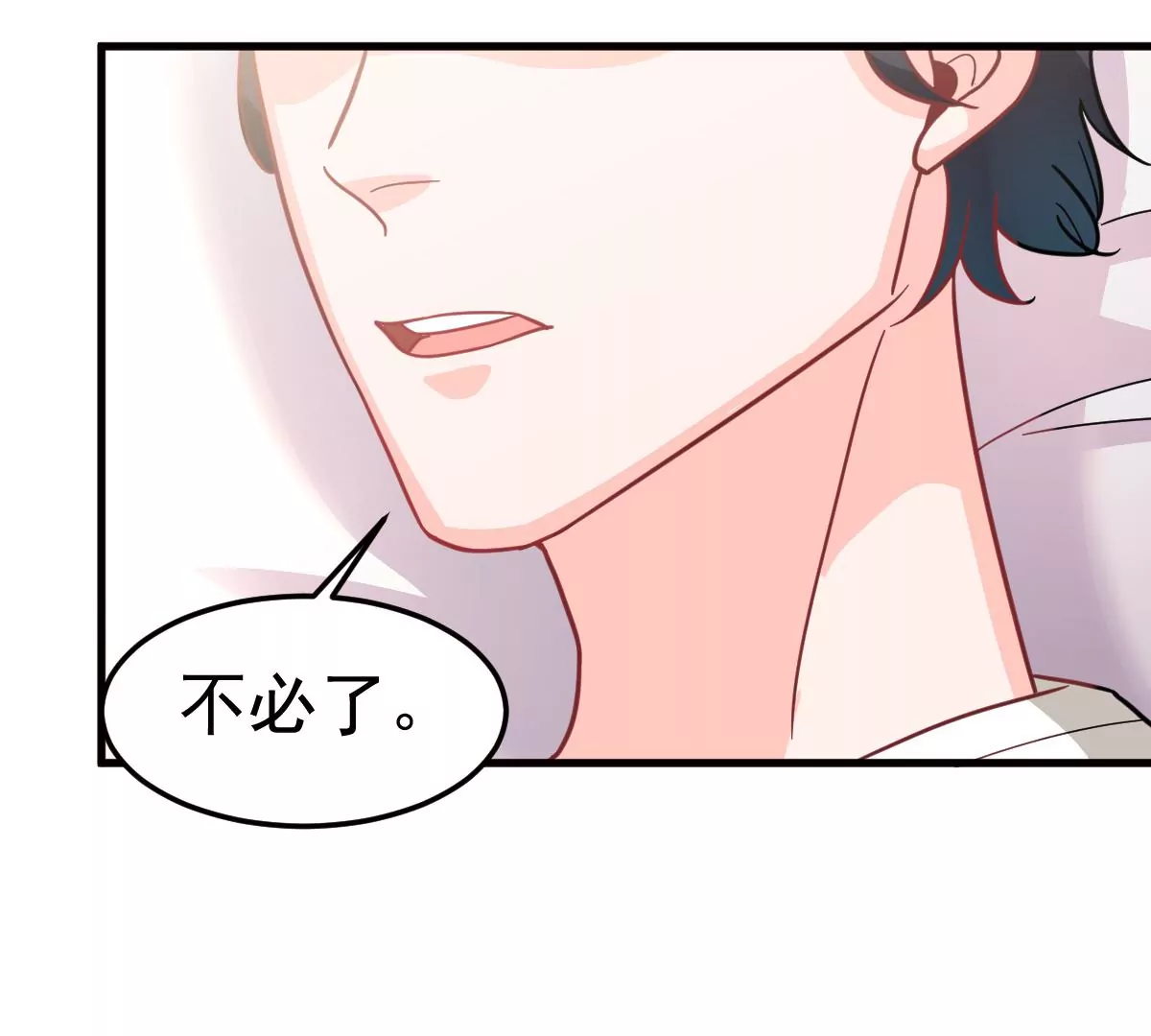 蹭飯網紅 - 第96話 看望(1/2) - 1