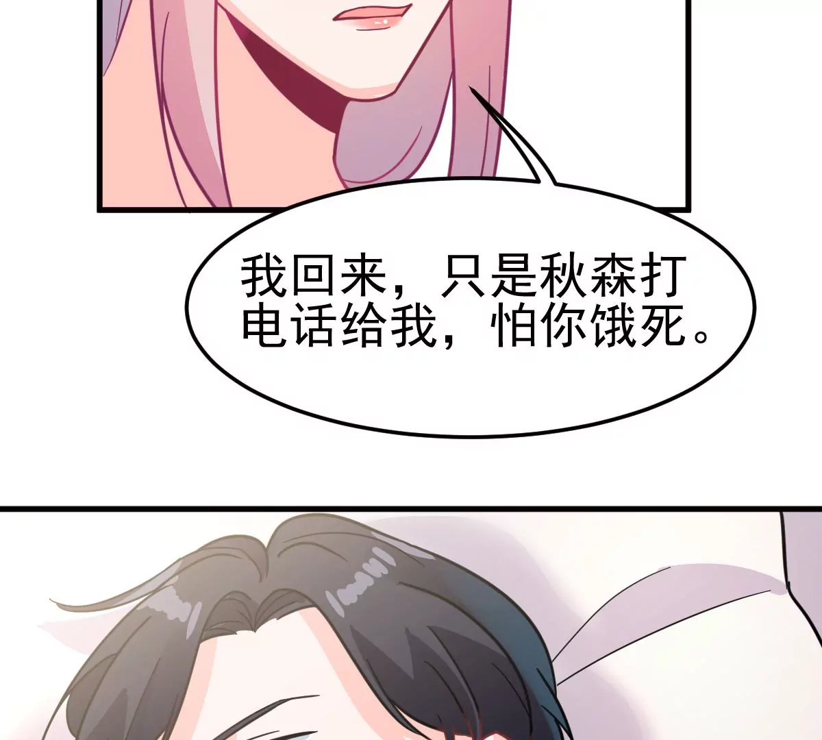 蹭飯網紅 - 第96話 看望(1/2) - 6