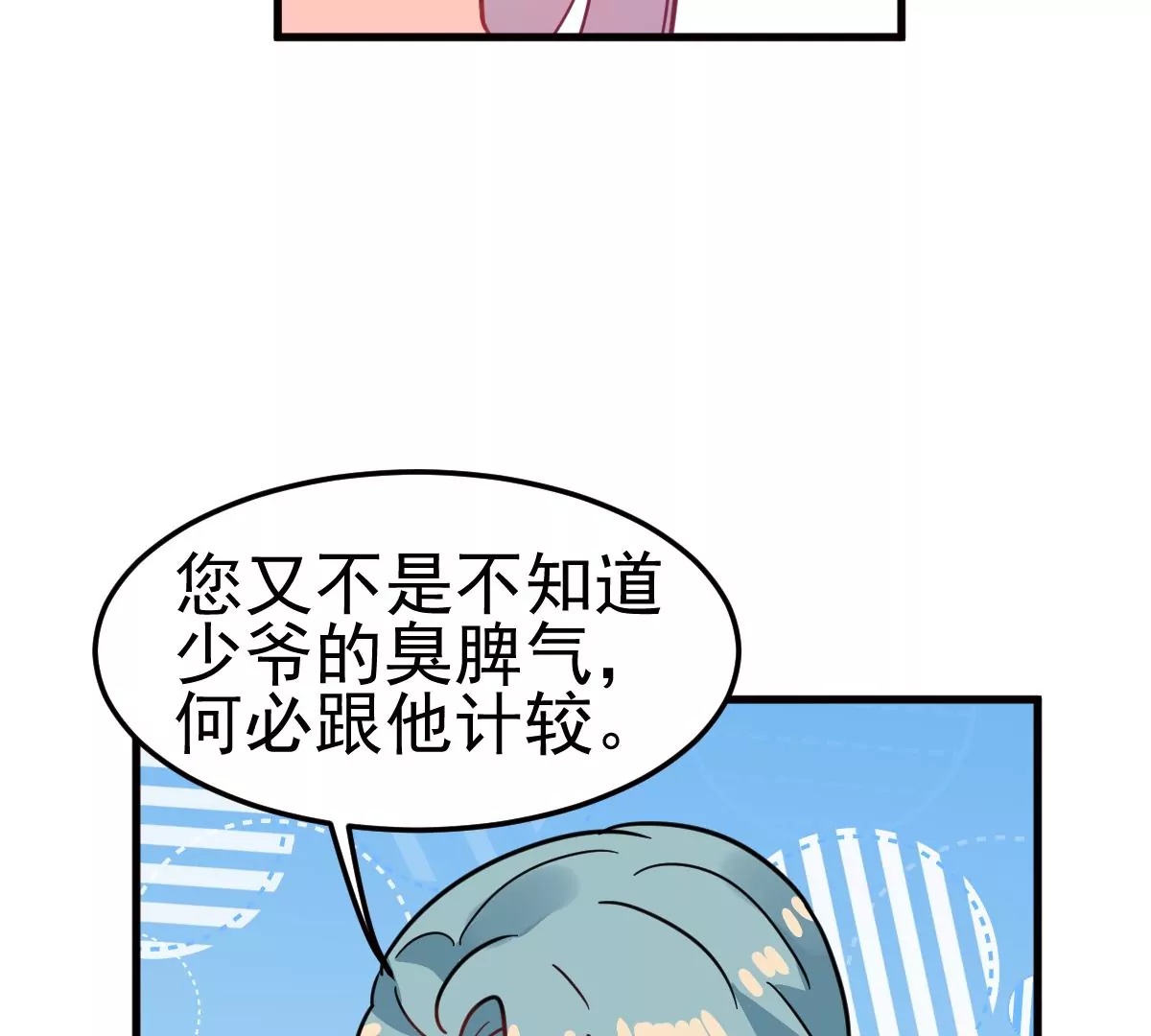 蹭飯網紅 - 第96話 看望(1/2) - 8