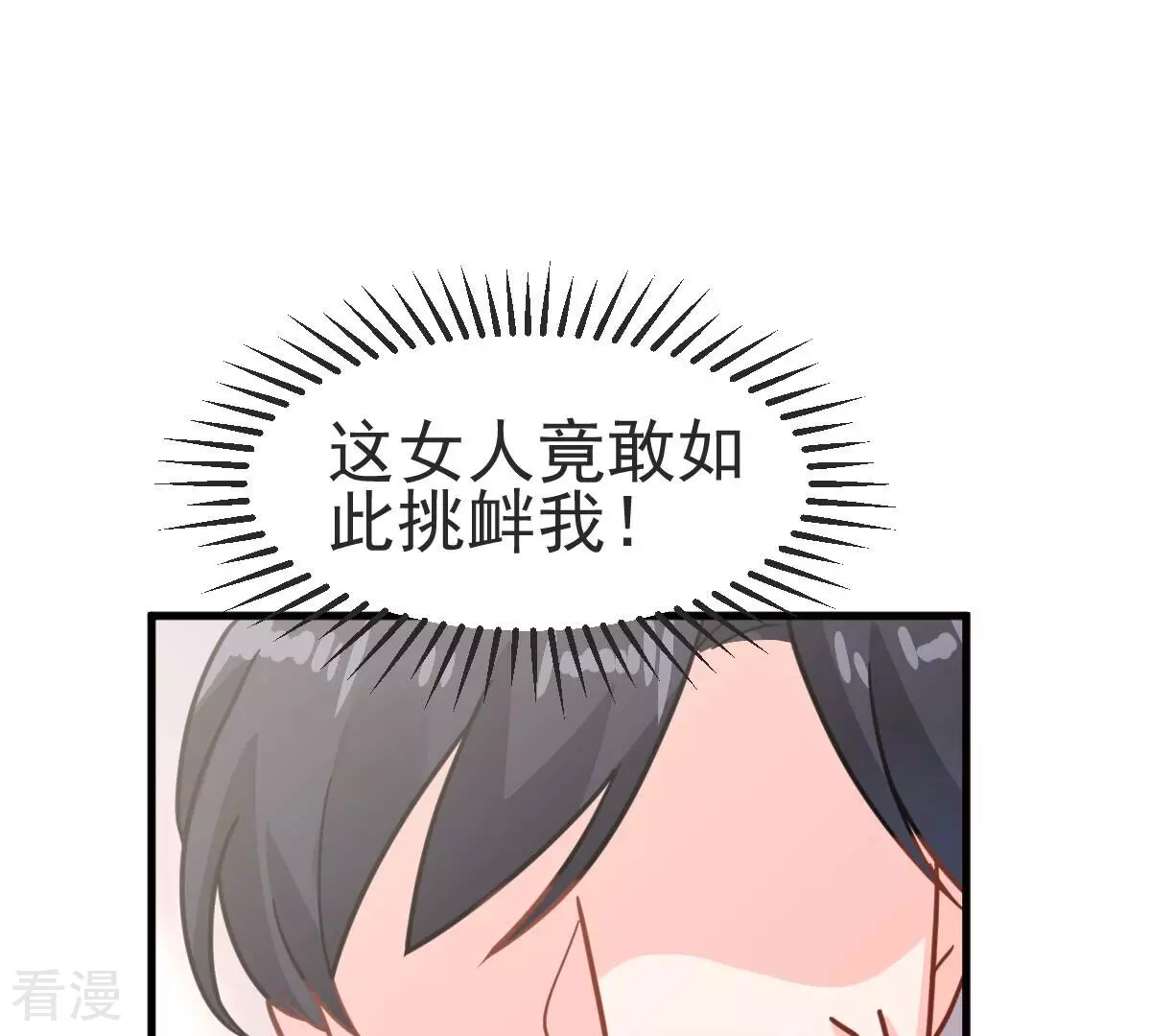 蹭飯網紅 - 第103話 彆扭(1/2) - 1